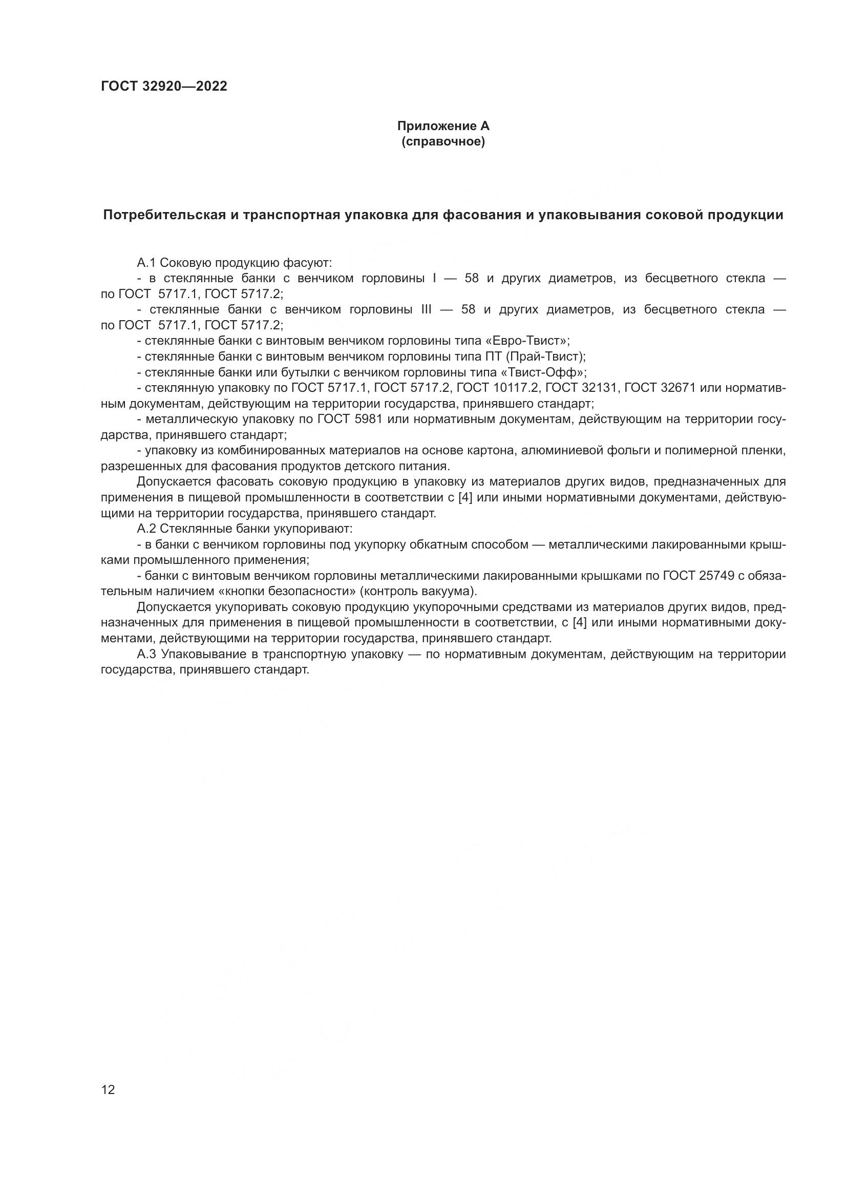 ГОСТ 32920-2022, страница 17