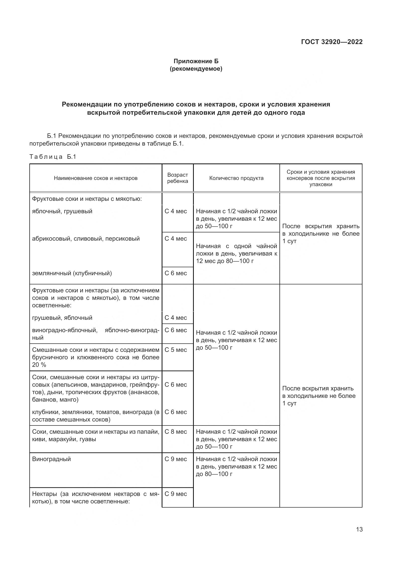 ГОСТ 32920-2022, страница 18