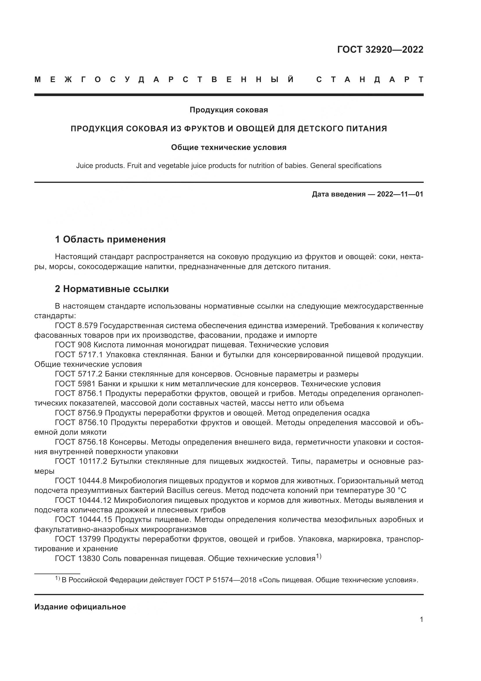 ГОСТ 32920-2022, страница 6