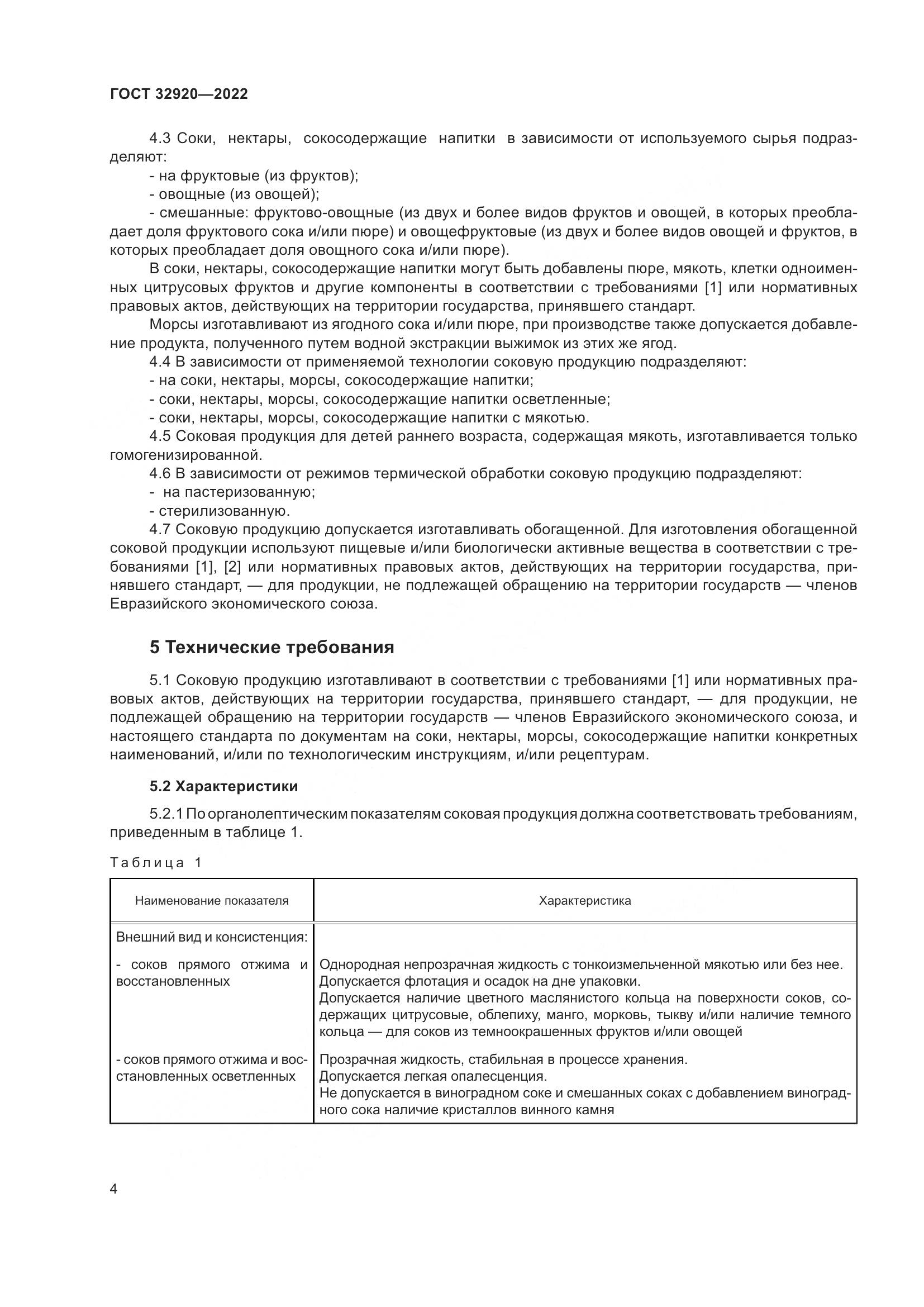 ГОСТ 32920-2022, страница 9