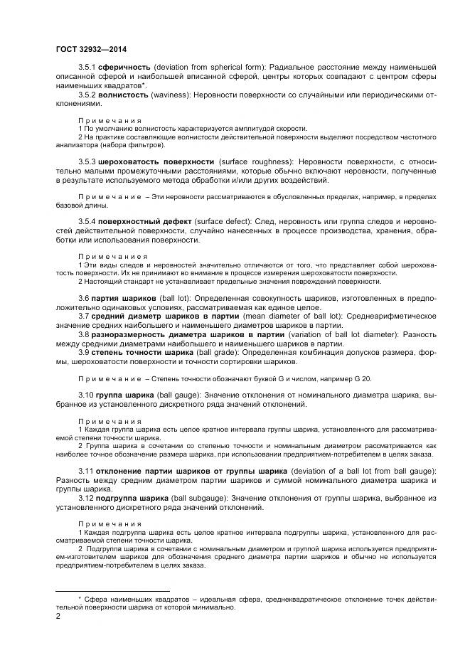 ГОСТ 32932-2014, страница 6