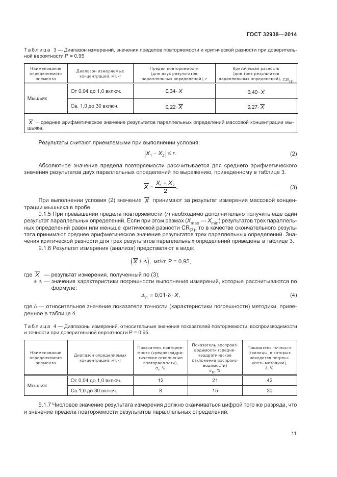 ГОСТ 32938-2014, страница 15