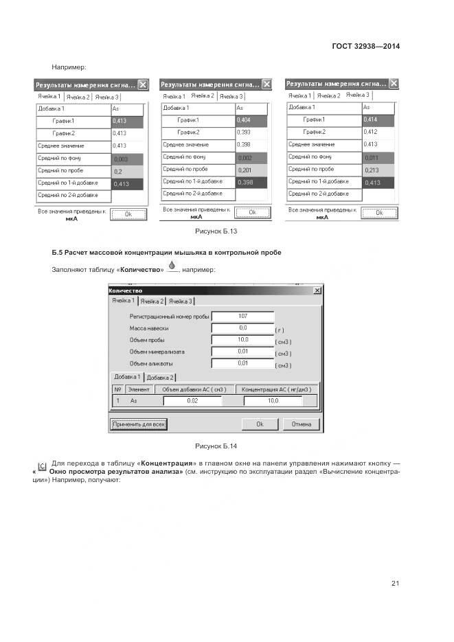 ГОСТ 32938-2014, страница 25