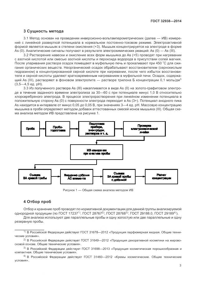 ГОСТ 32938-2014, страница 7