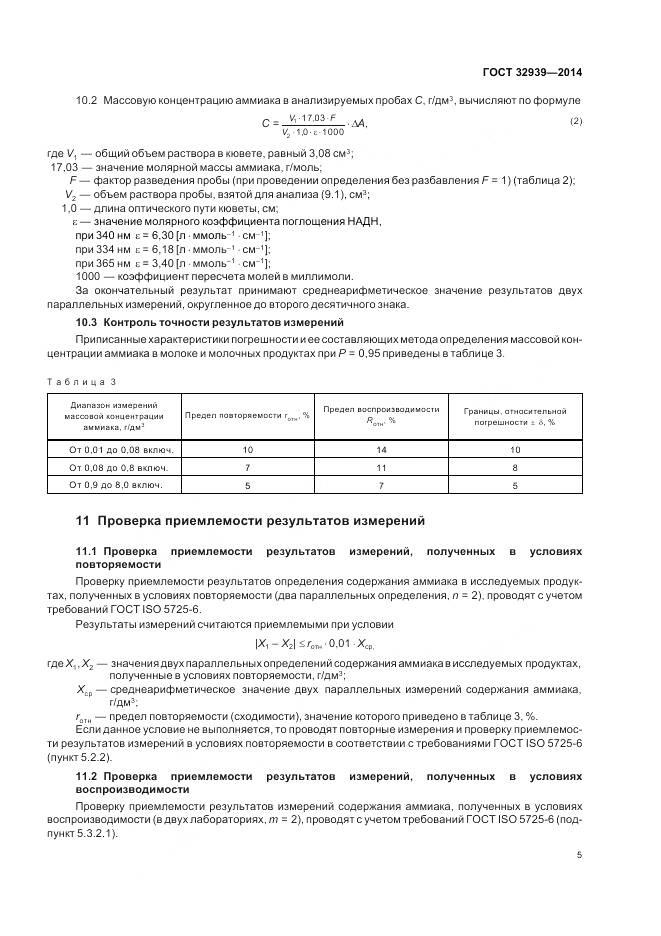 ГОСТ 32939-2014, страница 7