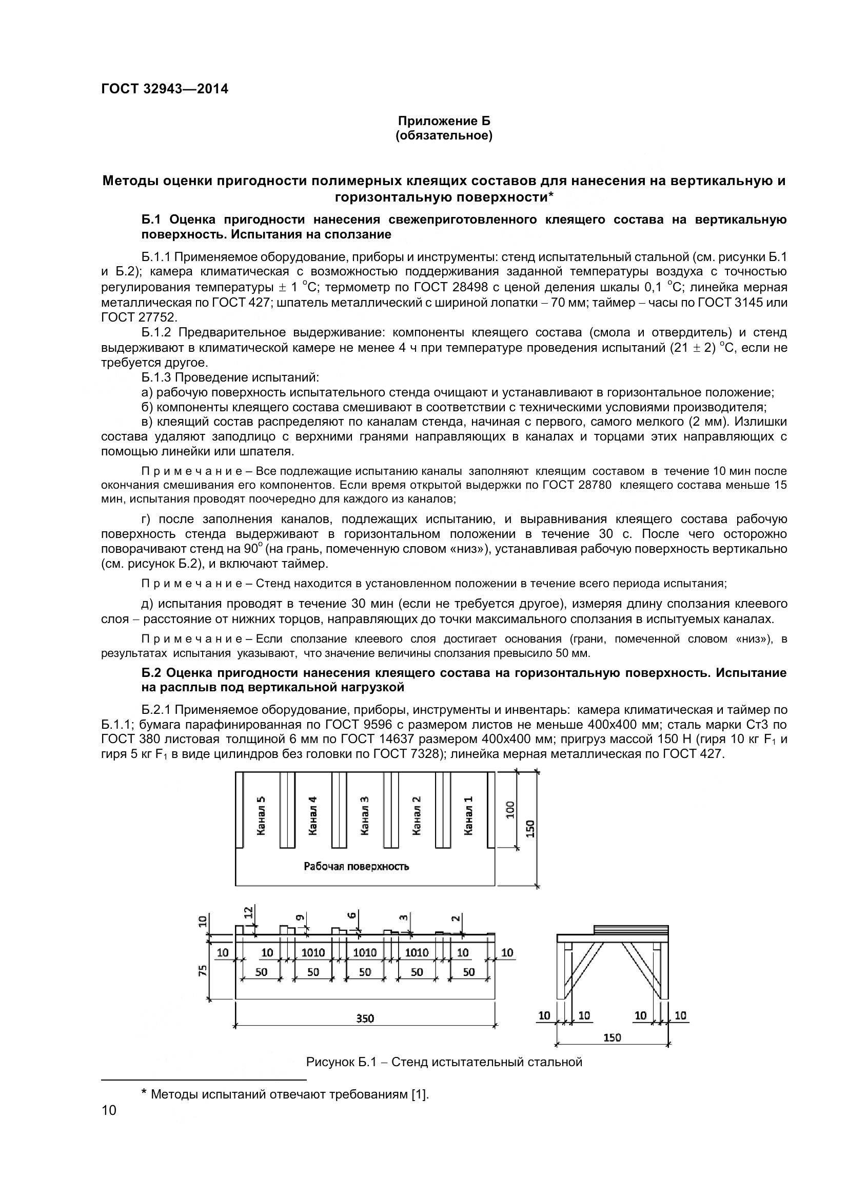 ГОСТ 32943-2014, страница 14