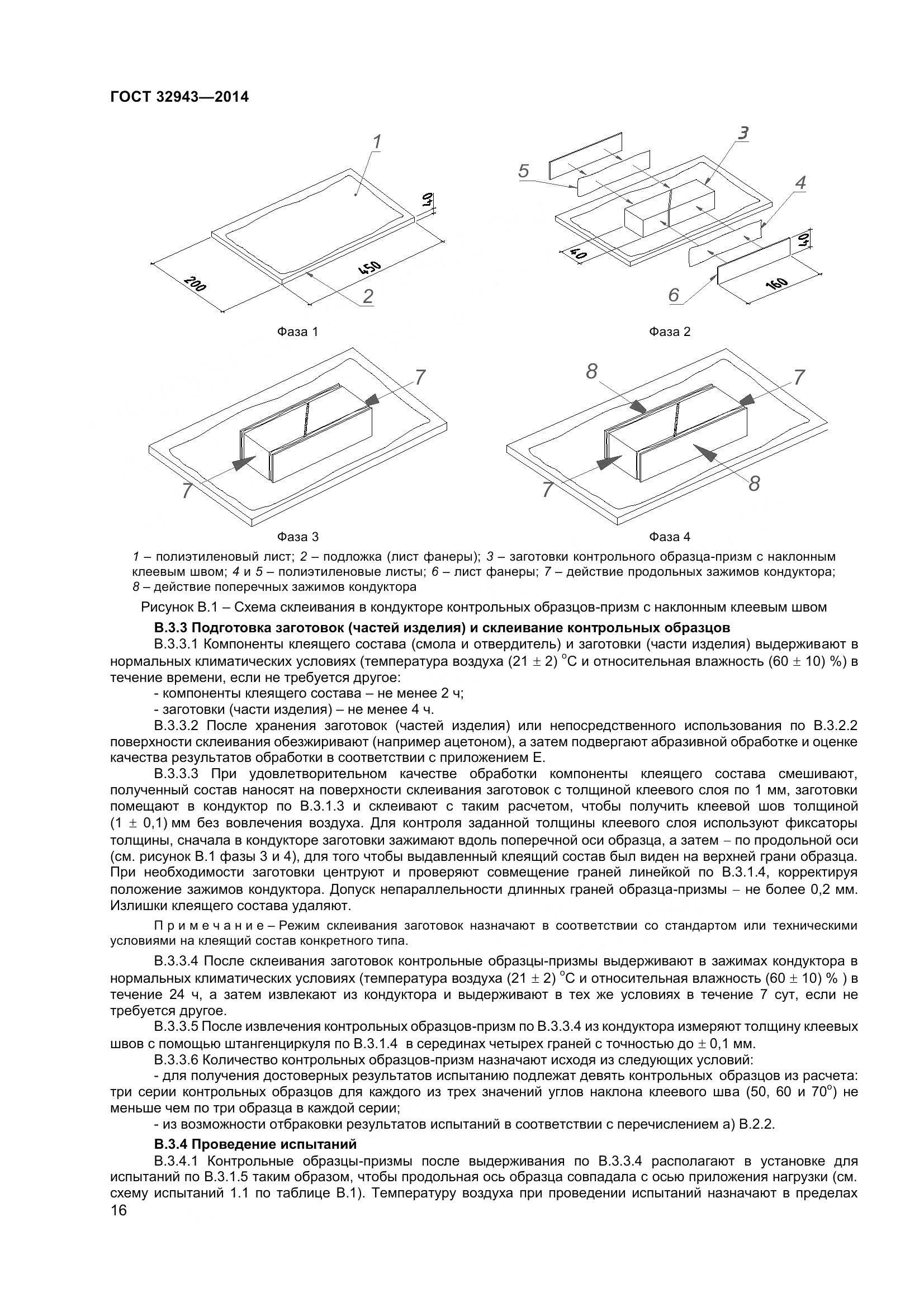 ГОСТ 32943-2014, страница 20