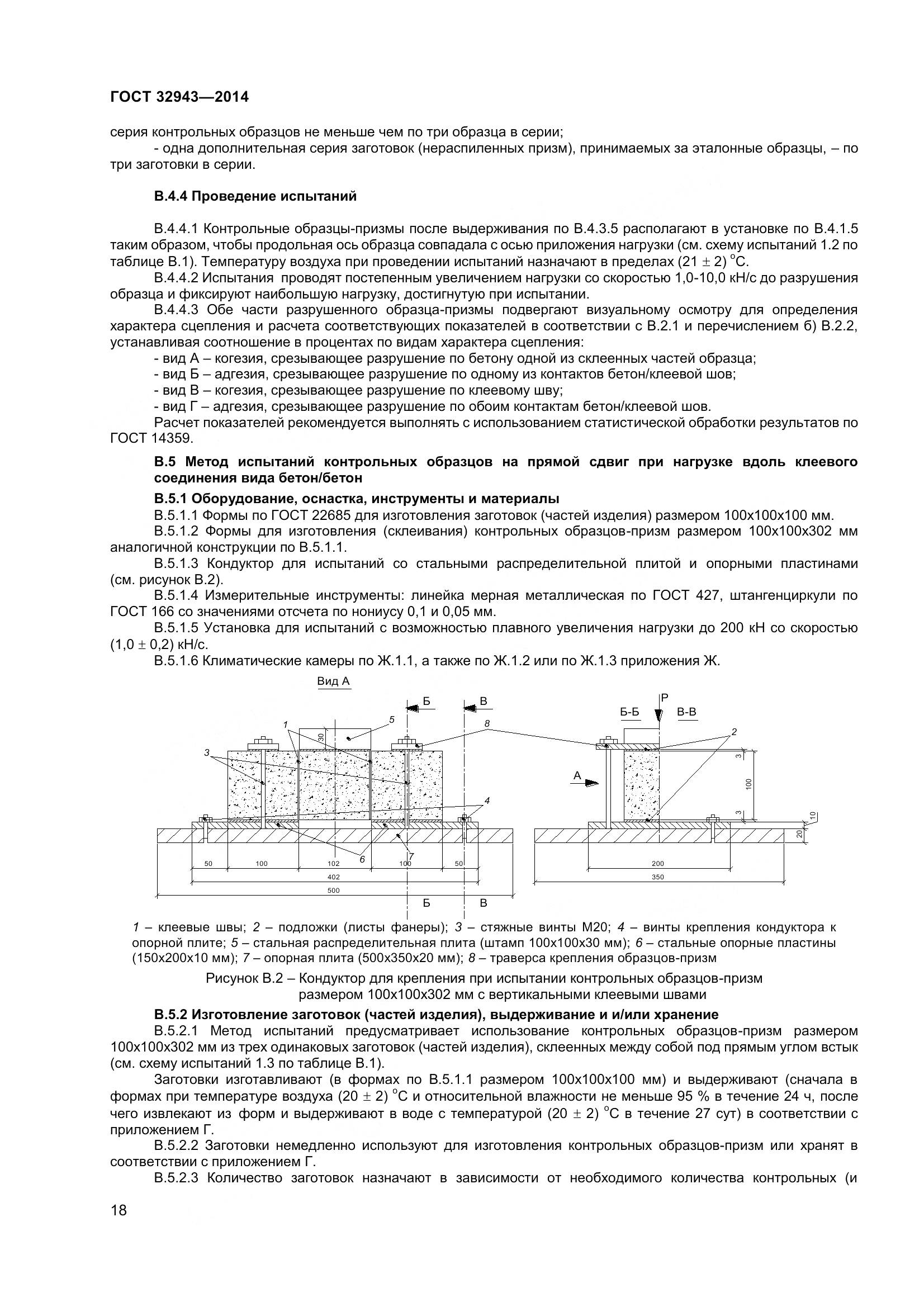 ГОСТ 32943-2014, страница 22