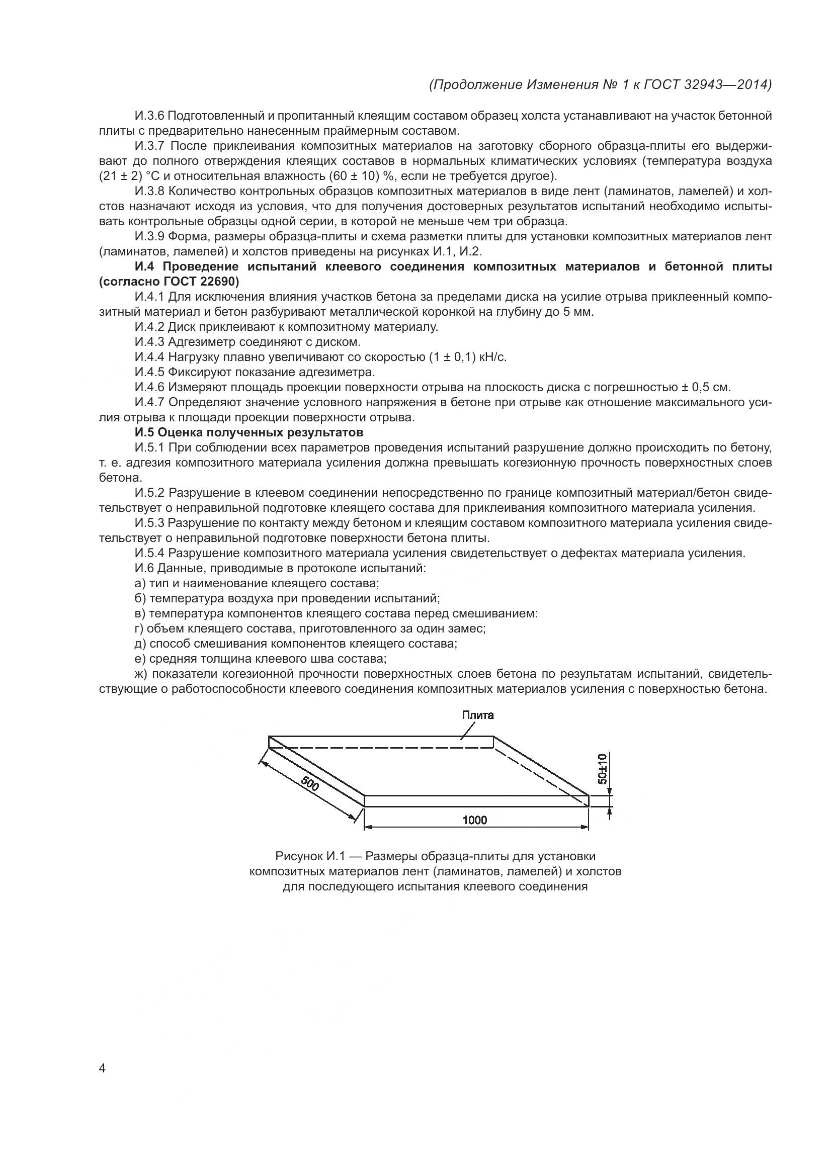 ГОСТ 32943-2014, страница 46