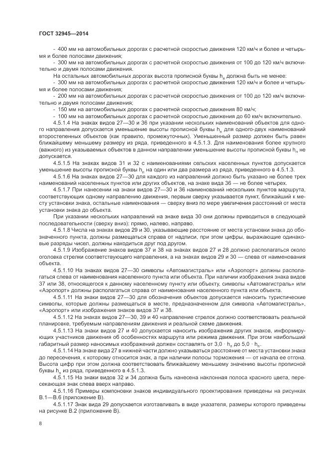 ГОСТ 32945-2014, страница 21