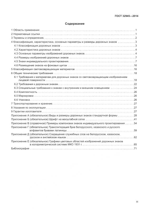 ГОСТ 32945-2014, страница 4