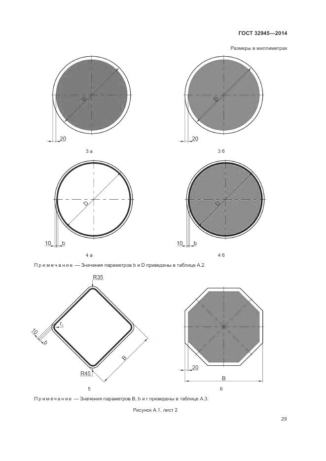 ГОСТ 32945-2014, страница 42