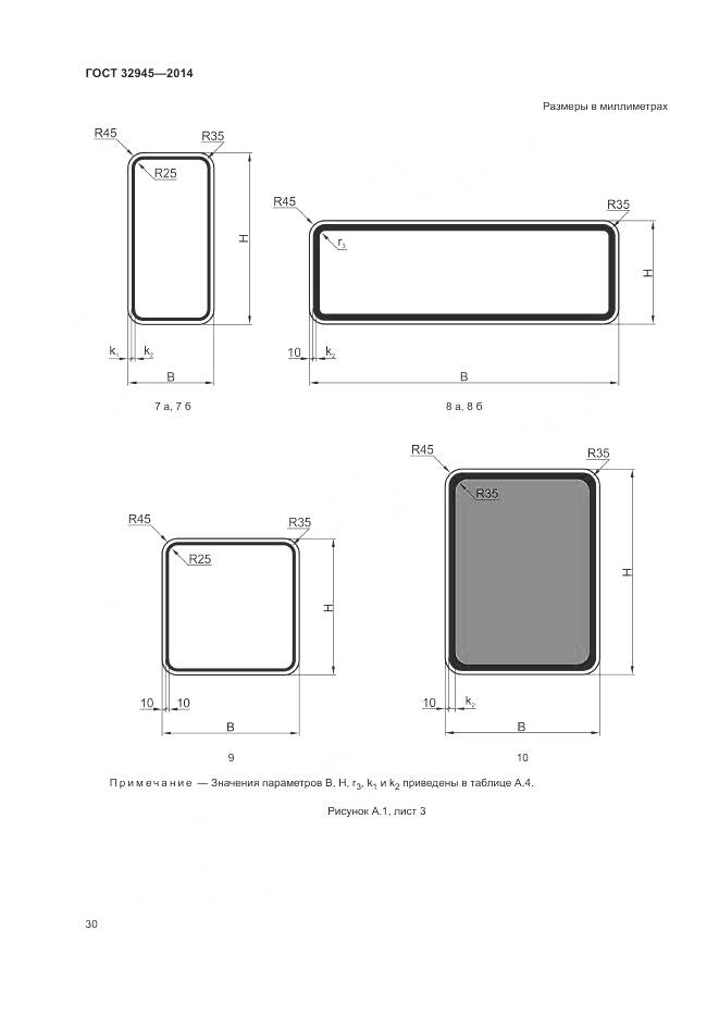 ГОСТ 32945-2014, страница 43