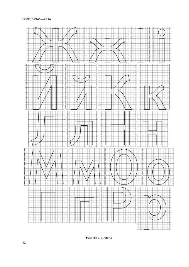 ГОСТ 32945-2014, страница 55