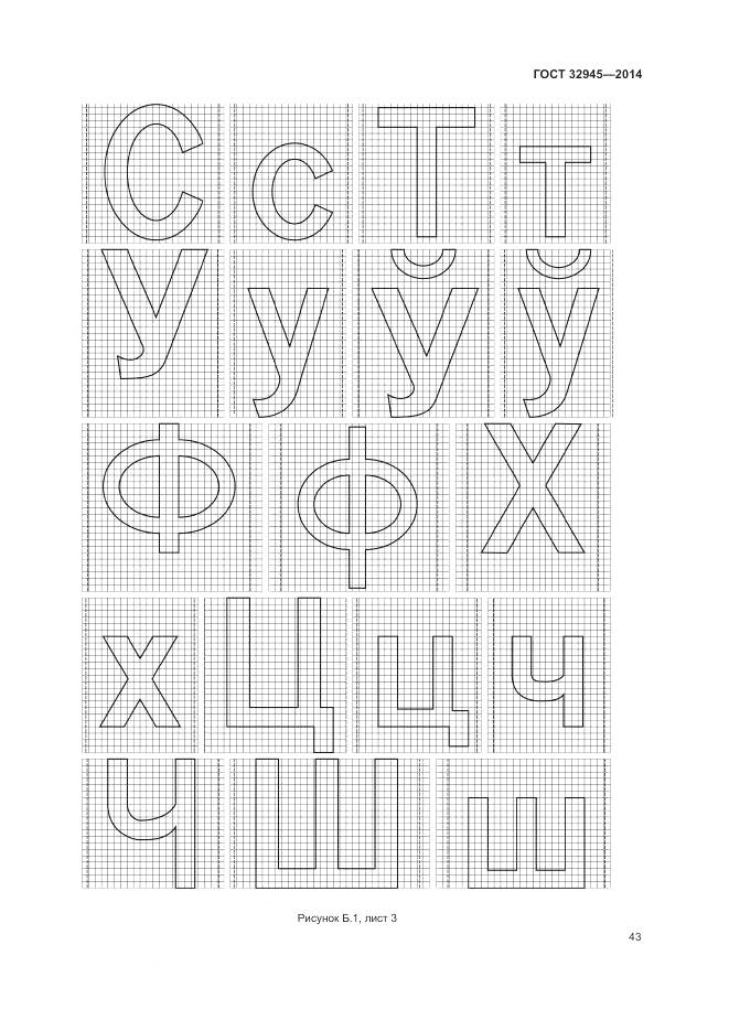 ГОСТ 32945-2014, страница 56