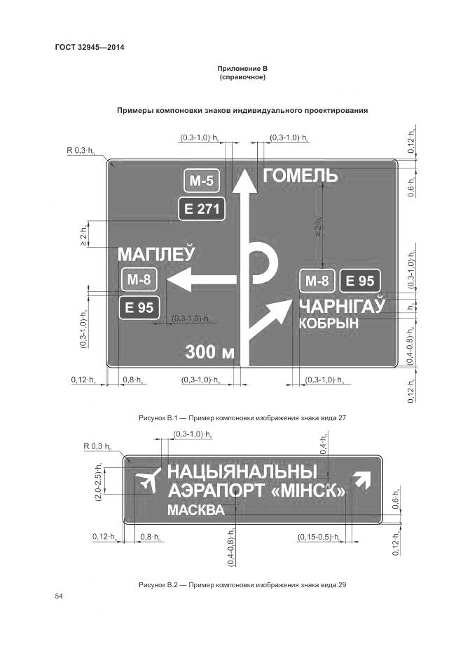 ГОСТ 32945-2014, страница 67