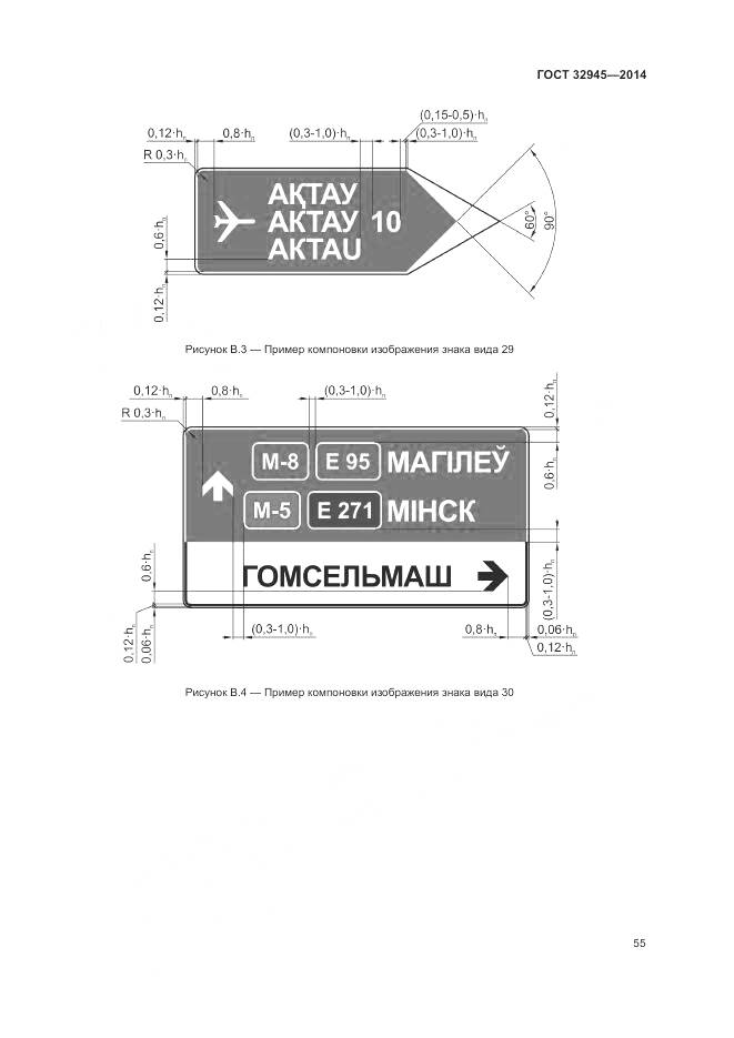 ГОСТ 32945-2014, страница 68