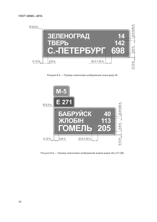 ГОСТ 32945-2014, страница 69