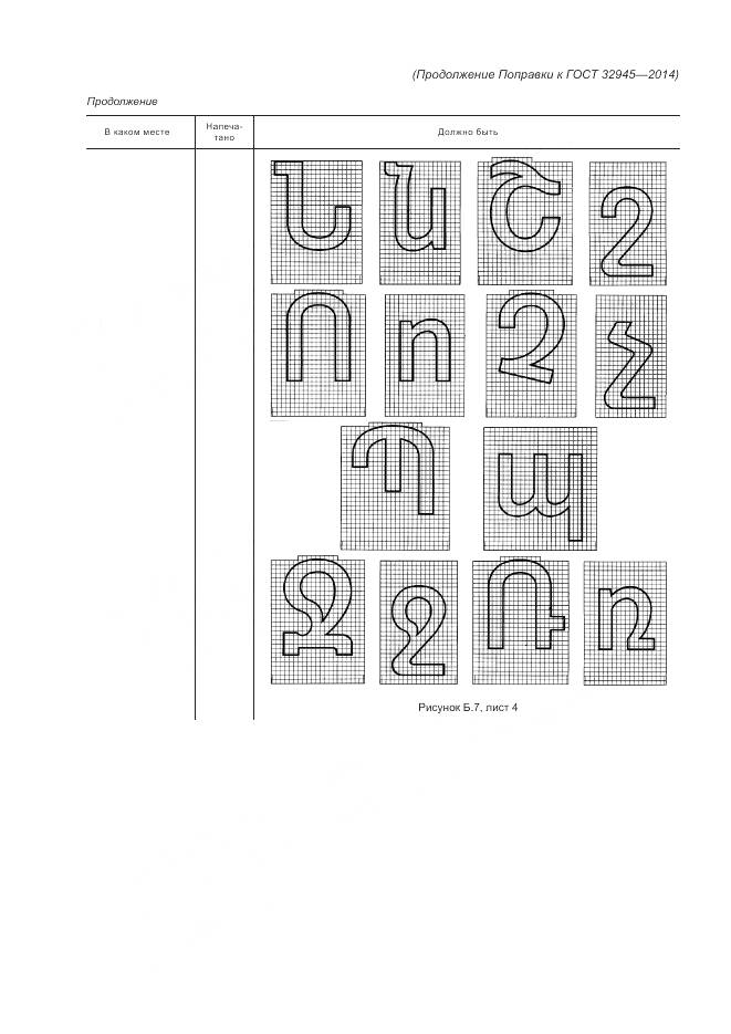 ГОСТ 32945-2014, страница 8