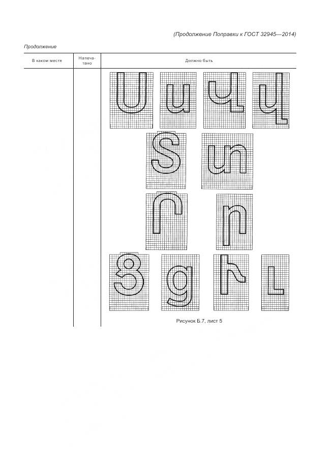 ГОСТ 32945-2014, страница 9
