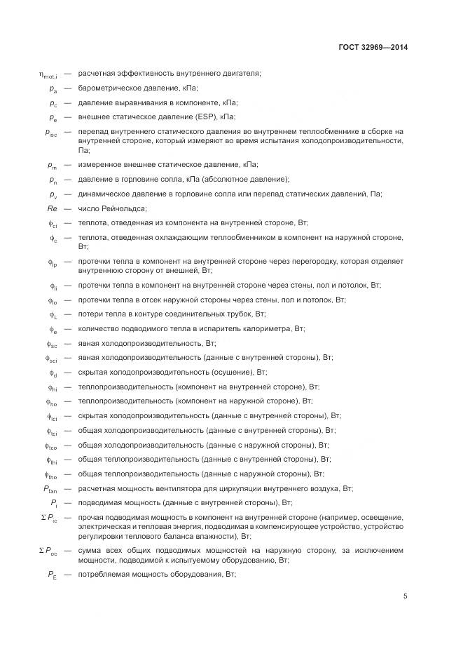 ГОСТ 32969-2014, страница 11