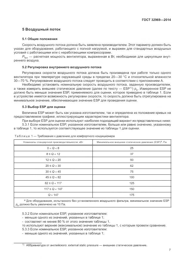 ГОСТ 32969-2014, страница 13