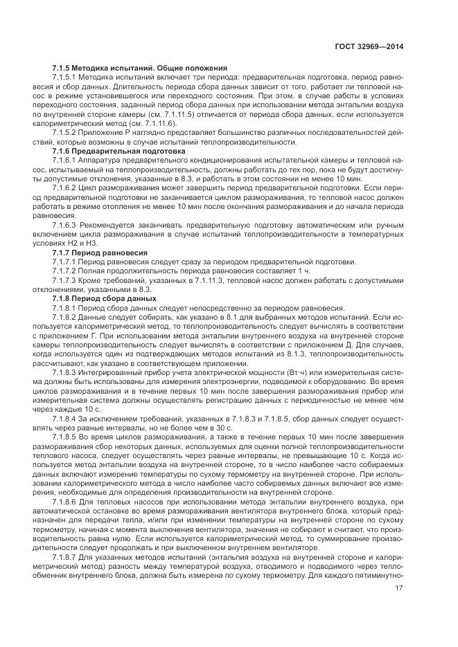 ГОСТ 32969-2014, страница 23