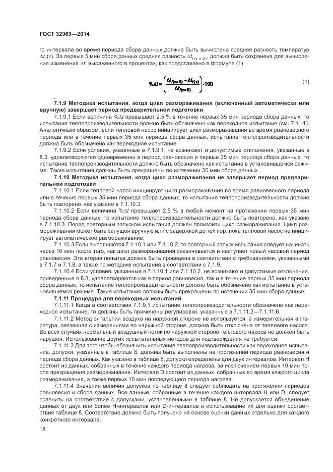 ГОСТ 32969-2014, страница 24