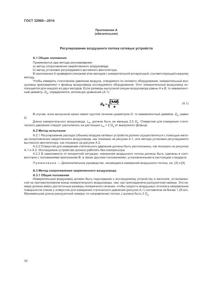 ГОСТ 32969-2014, страница 36