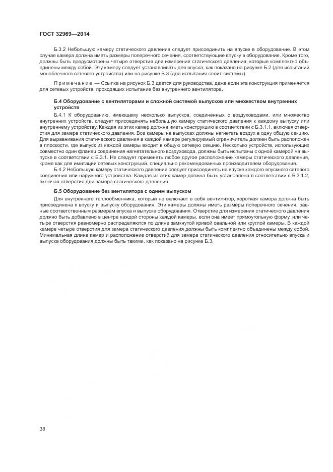 ГОСТ 32969-2014, страница 44