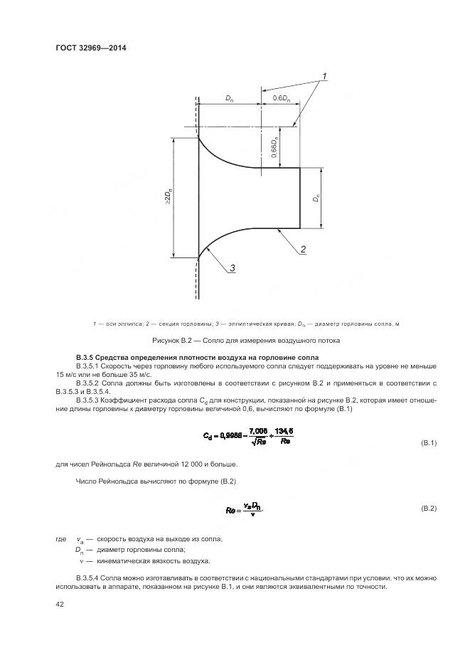 ГОСТ 32969-2014, страница 48