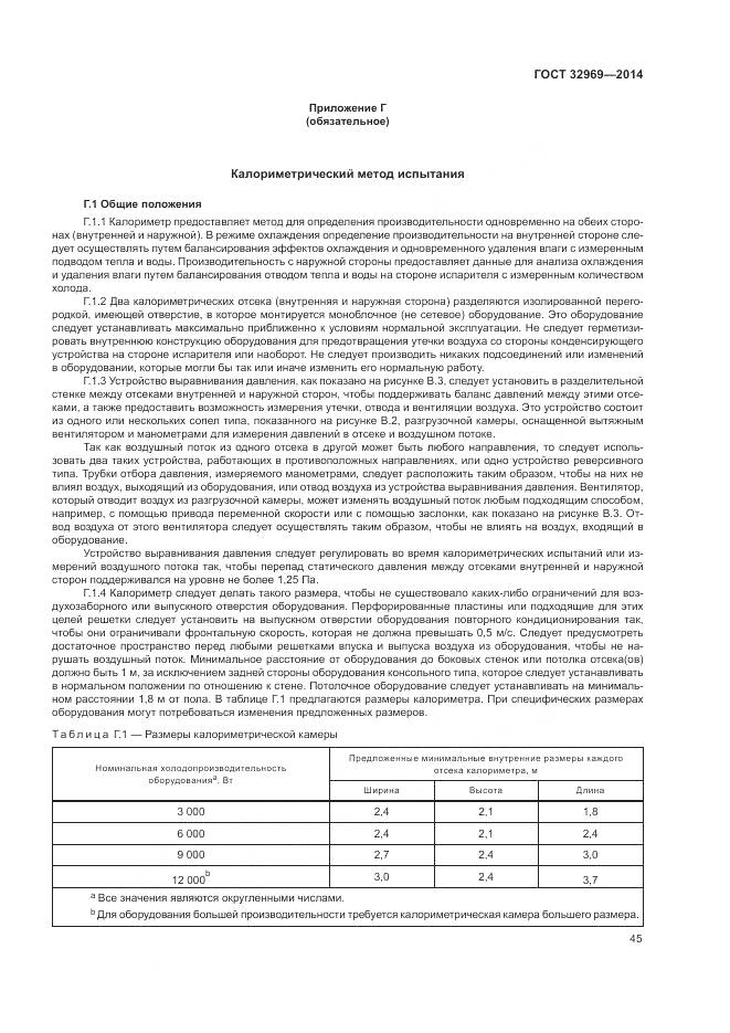 ГОСТ 32969-2014, страница 51