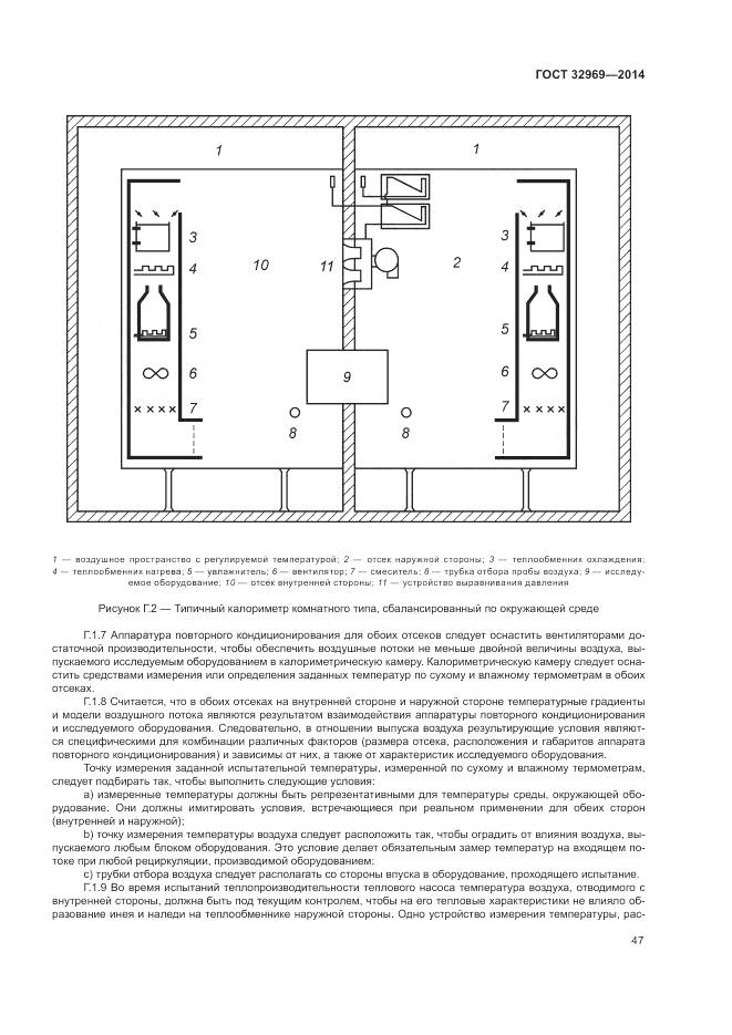 ГОСТ 32969-2014, страница 53