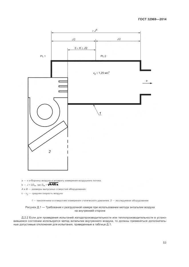 ГОСТ 32969-2014, страница 59