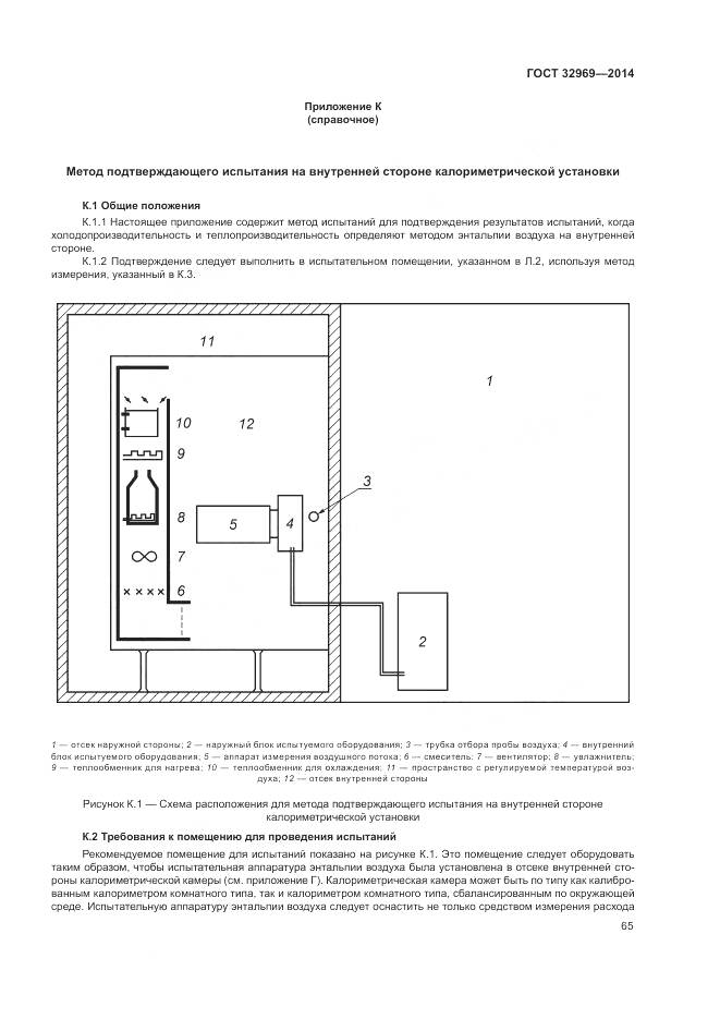 ГОСТ 32969-2014, страница 71