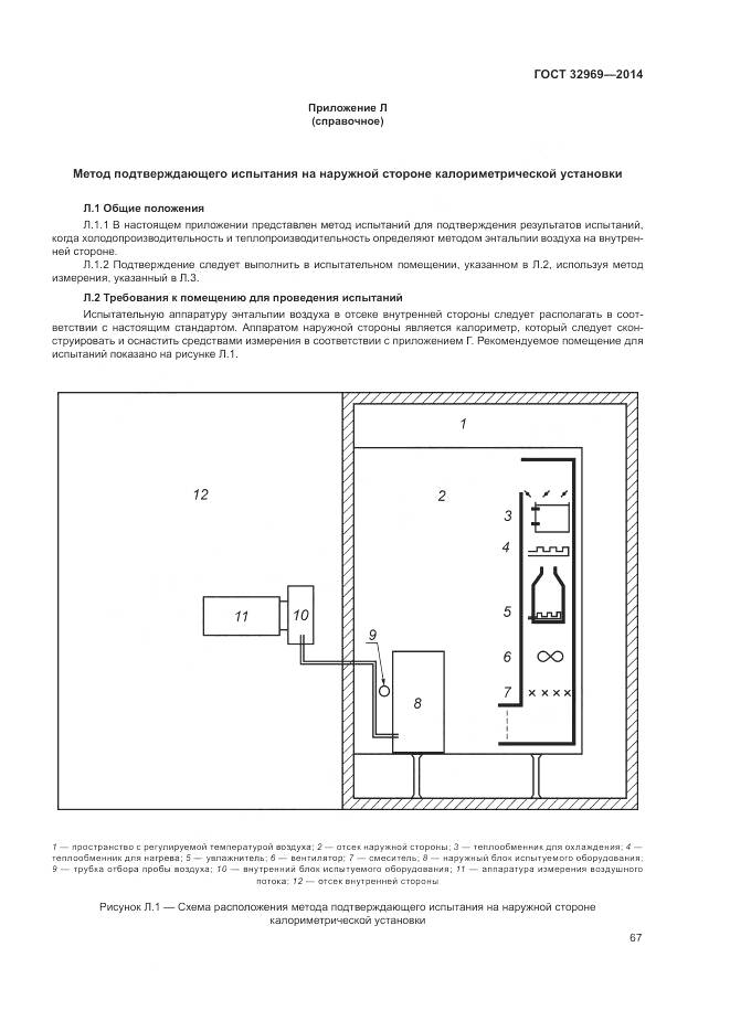 ГОСТ 32969-2014, страница 73
