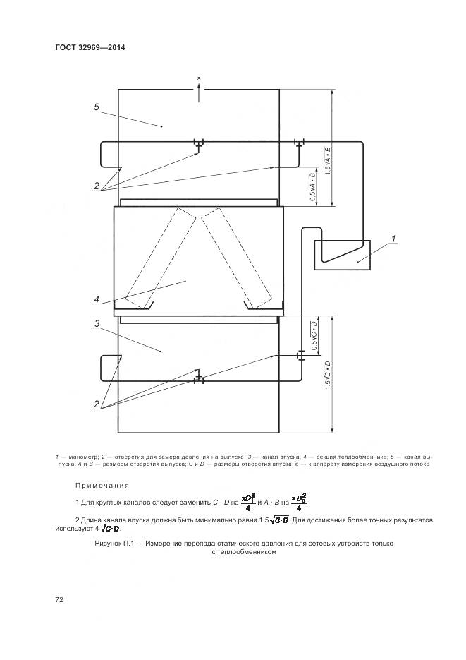 ГОСТ 32969-2014, страница 78