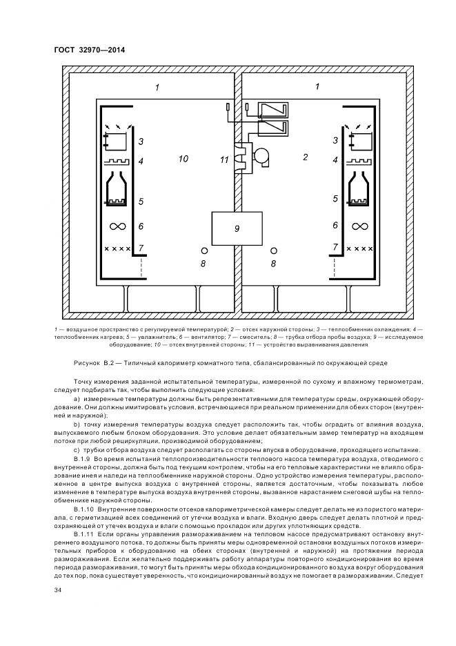 ГОСТ 32970-2014, страница 40