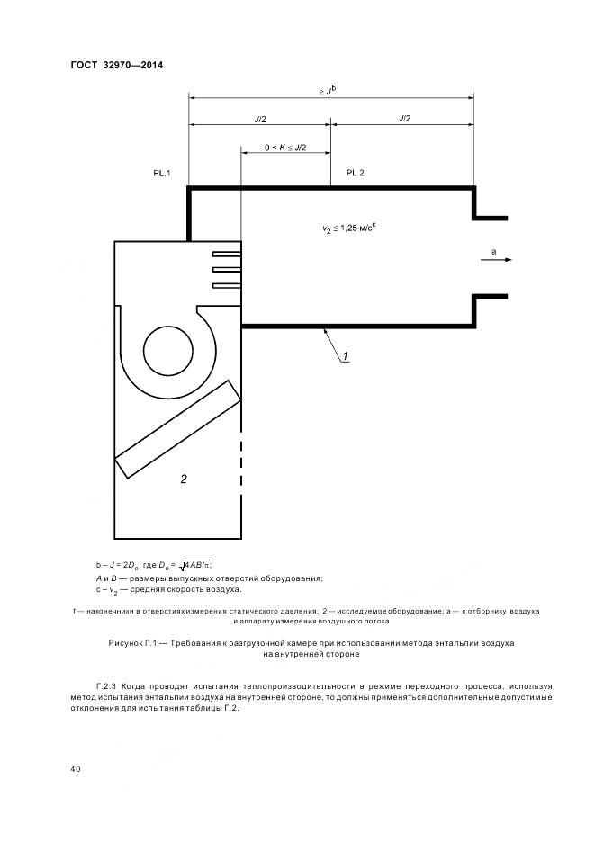 ГОСТ 32970-2014, страница 46