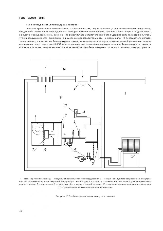ГОСТ 32970-2014, страница 48