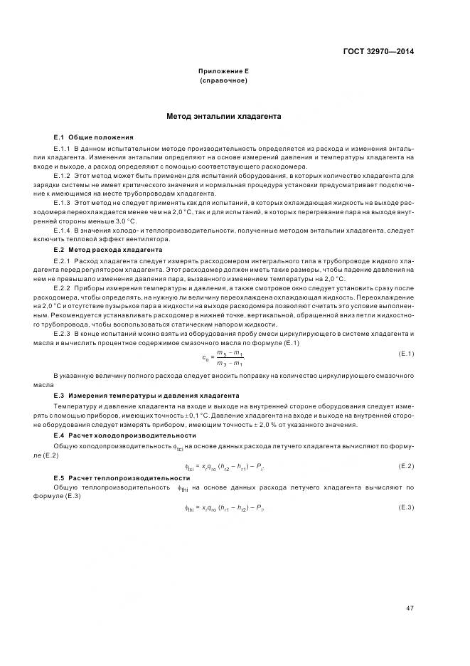ГОСТ 32970-2014, страница 53