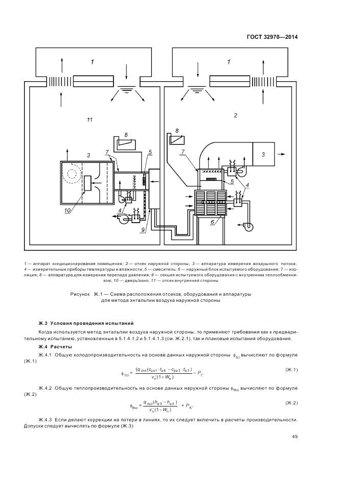 ГОСТ 32970-2014, страница 55