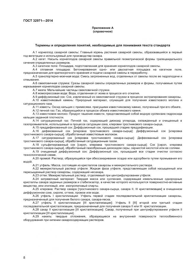 ГОСТ 32971-2014, страница 13