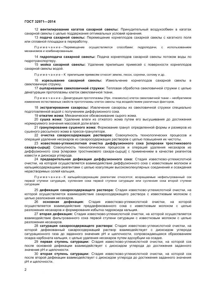 ГОСТ 32971-2014, страница 7