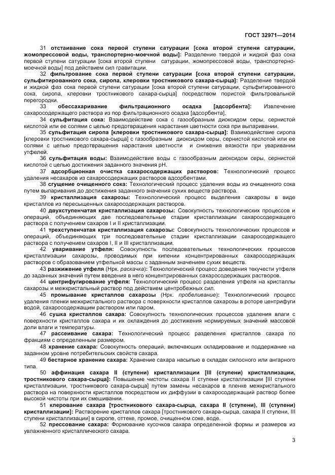 ГОСТ 32971-2014, страница 8