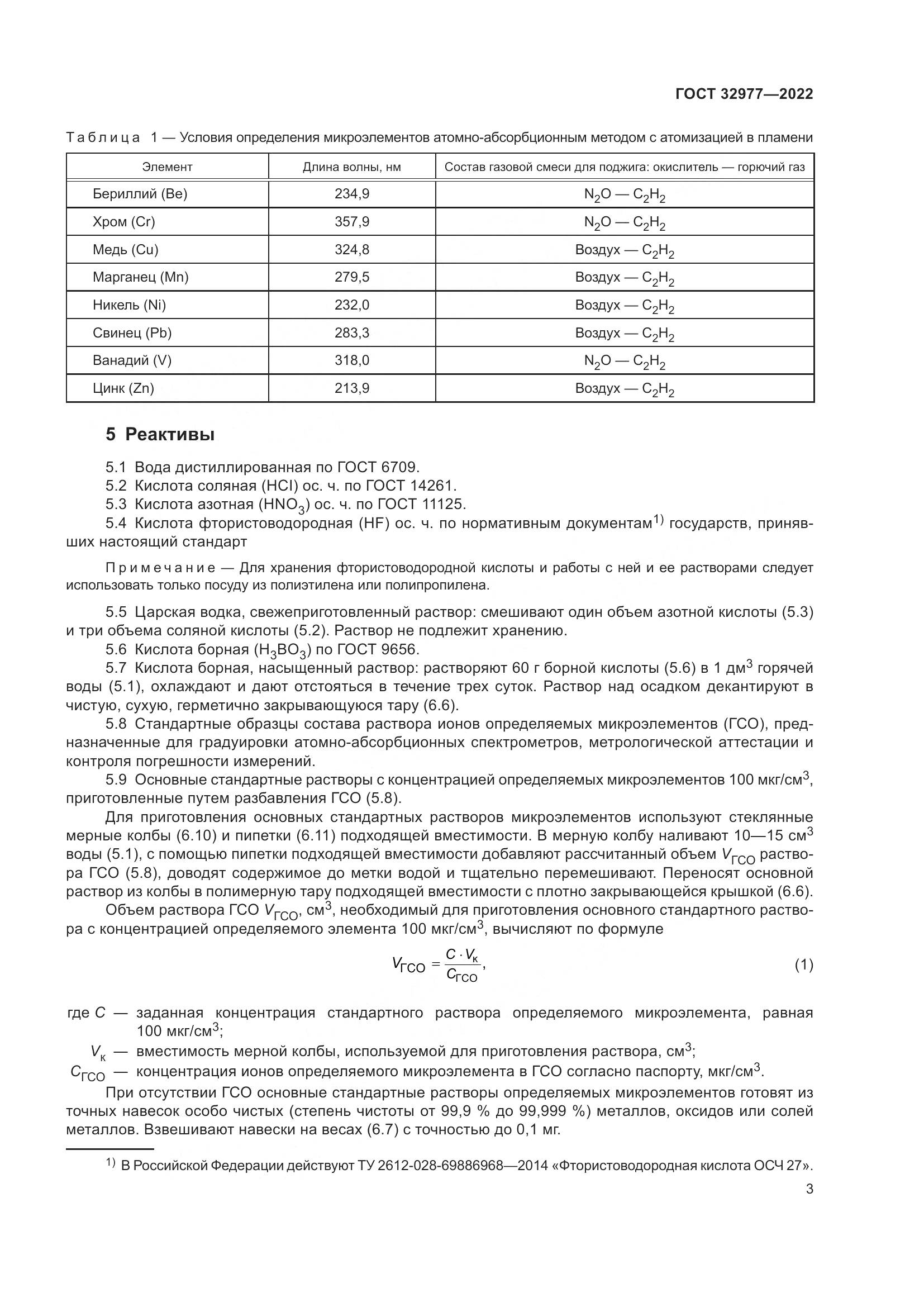 ГОСТ 32977-2022, страница 7