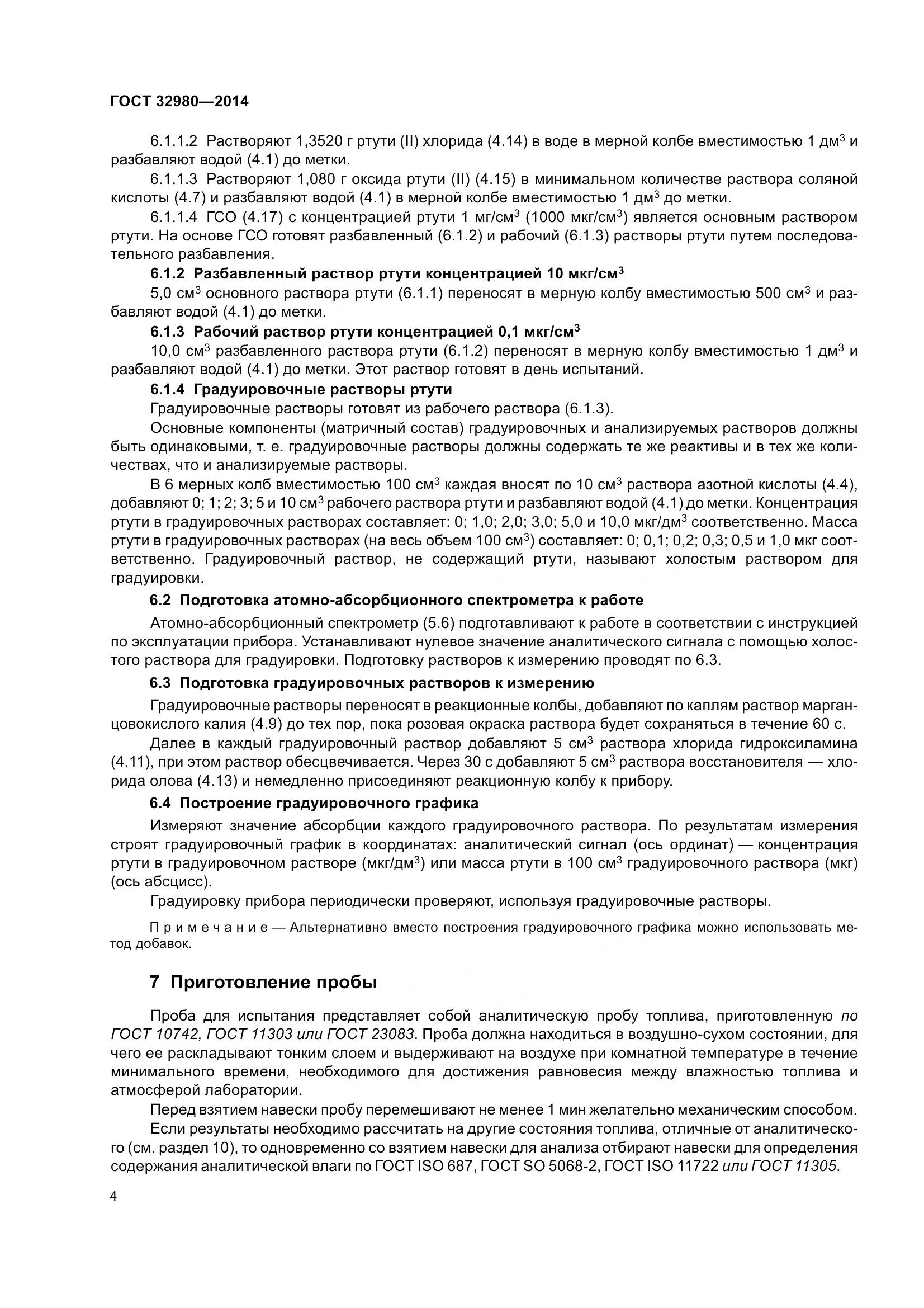 ГОСТ 32980-2014, страница 9