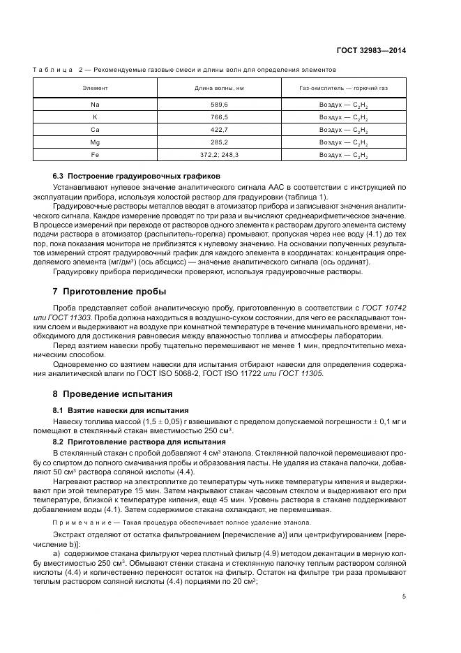 ГОСТ 32983-2014, страница 9