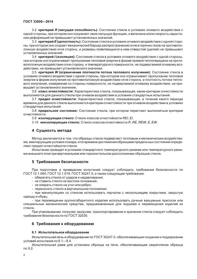 ГОСТ 33000-2014, страница 6