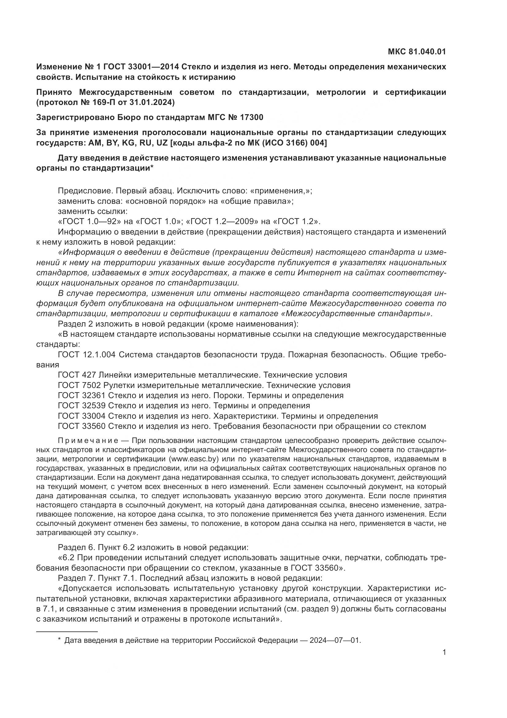 ГОСТ 33001-2014, страница 9